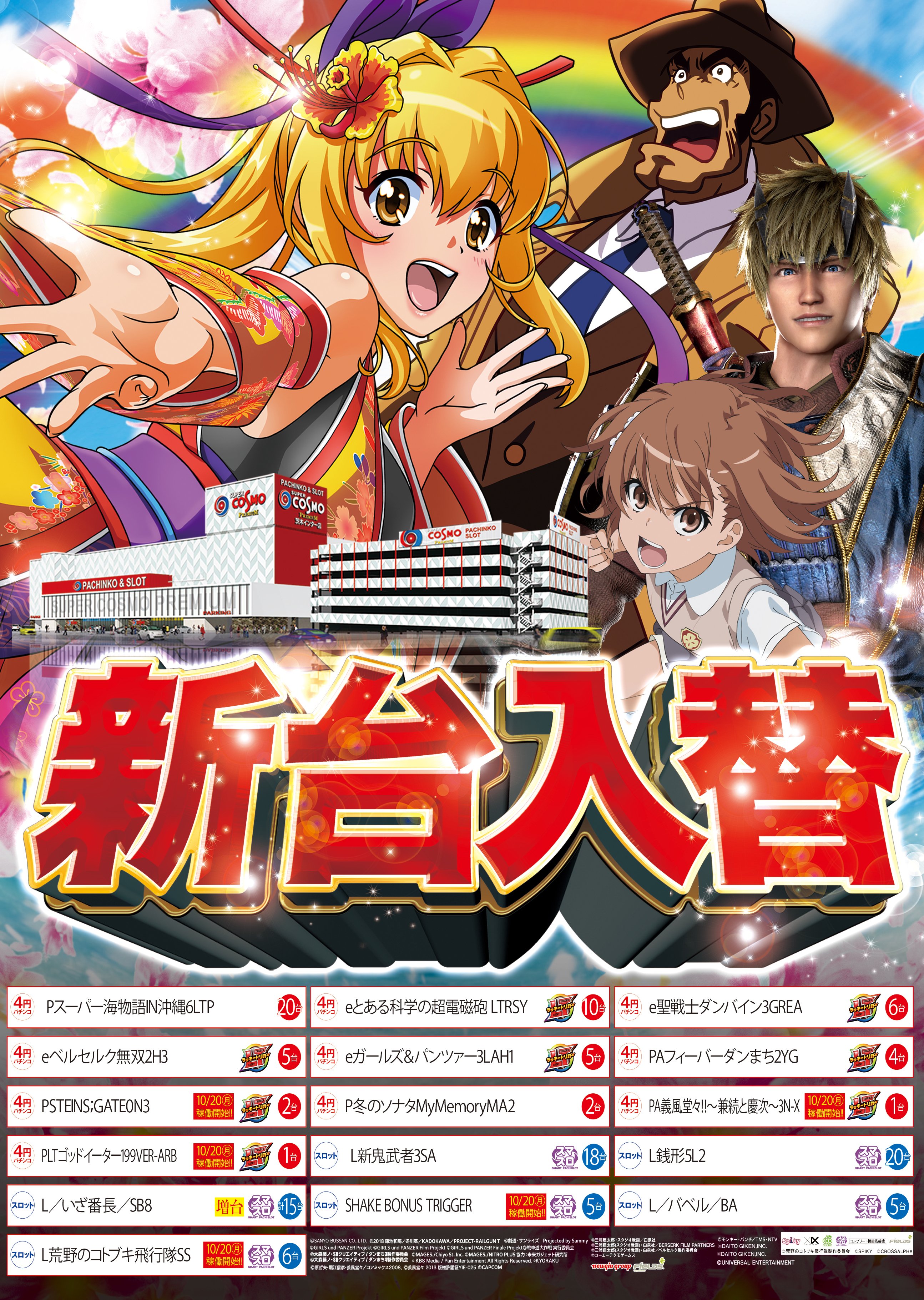 フロアマップ公開中 SUPERCOSMO PREMIUM茨木インター店茨木市パチンコ・パチスロ店舗情報