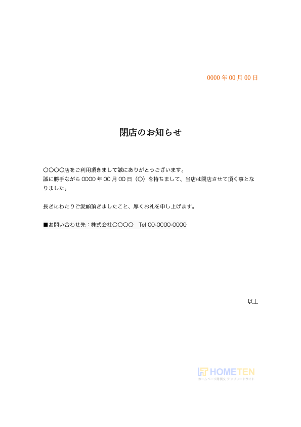 閉店の告知ポスターに貼られたメッセージIchikawa Tamotsuのブログ