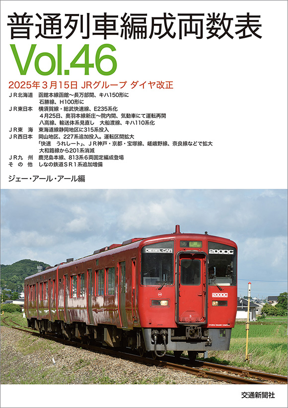 編成、両、本。電車の数え方はどうなってるの？最長と最短の電車はどれだろう旅と鉄道とそらまめ