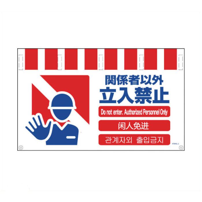 多国語 サインプレート 関係者以外立ち入り禁止 STAFF ONLY TGP2610-7 光あかばね金物.オンライン