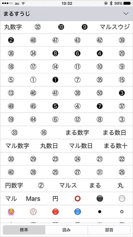 iPhoneで750以上の記号を一覧表示して入力する方法スーログ