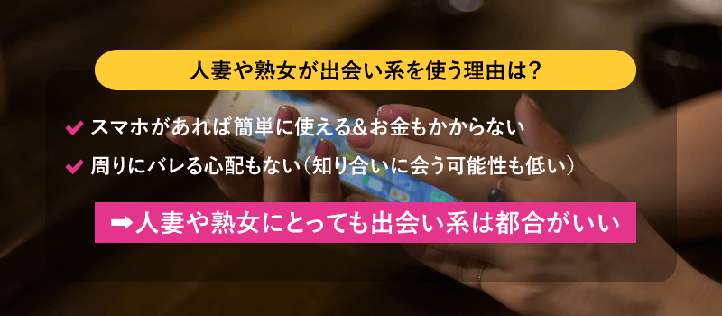 近所の熟女に出会える！出会い系・マッチングアプリ8選 遊び・デート・恋人探しに - 出会いアプリ特集