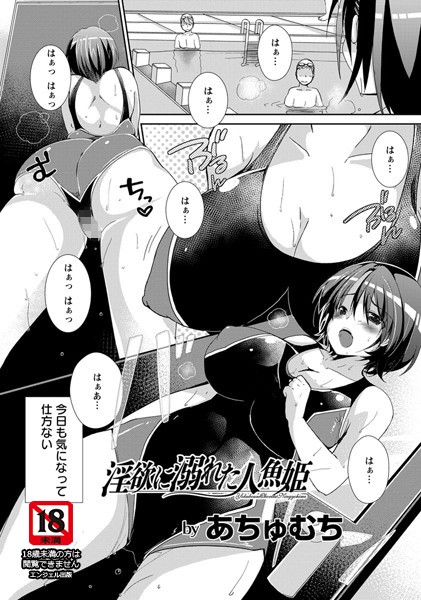 人魚を喰らう島 - 商業誌 - エロ漫画