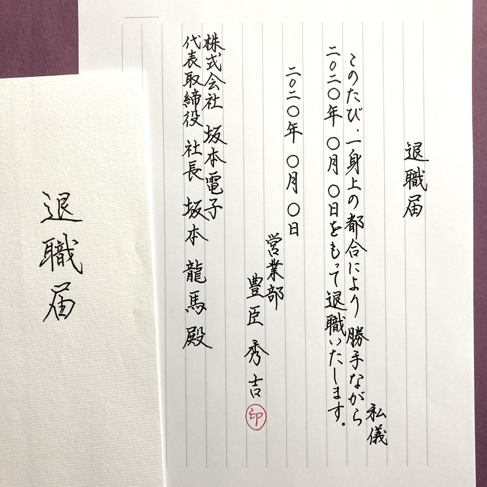 退職願・退職届の書き方 ～保育士・看護師別のポイントも～ - 保育・看護で働く人を応援するメディア お役立ちコラムキララサポート