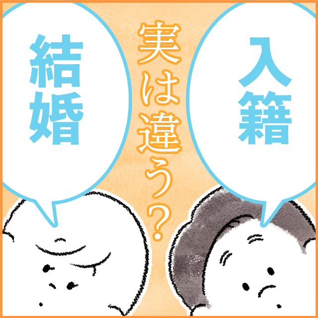 婚姻届の職業欄の書き方・選択肢の選び方と間違えたときの訂正方法花嫁ノート