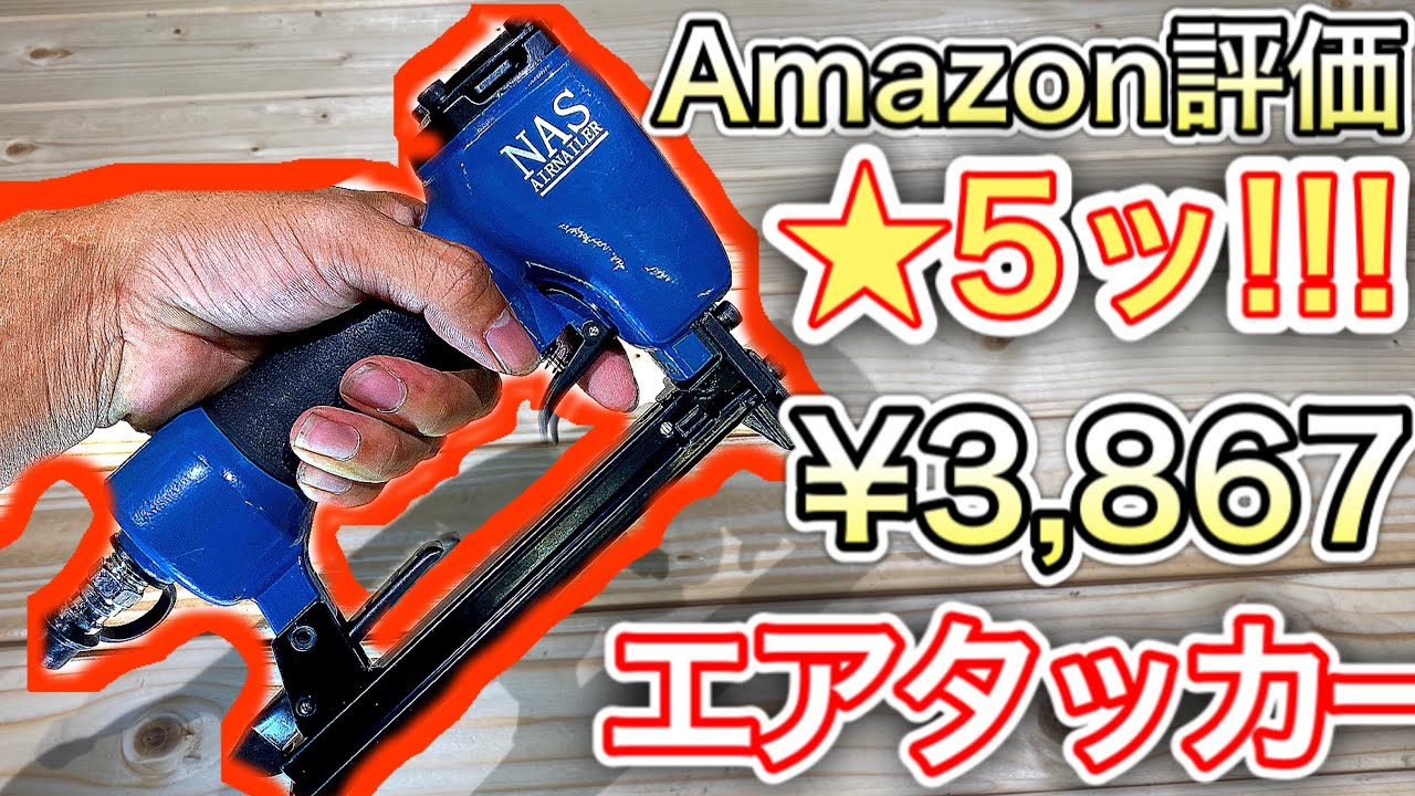 中古高儀 EARTH MAN エアータッカー AT-100J425 DIY用エアータッカーの使い方を独自