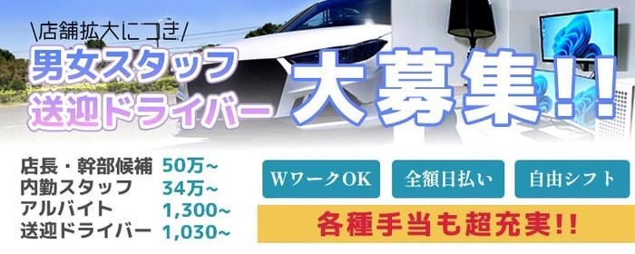 大宮の風俗求人【バニラ】で高収入バイト