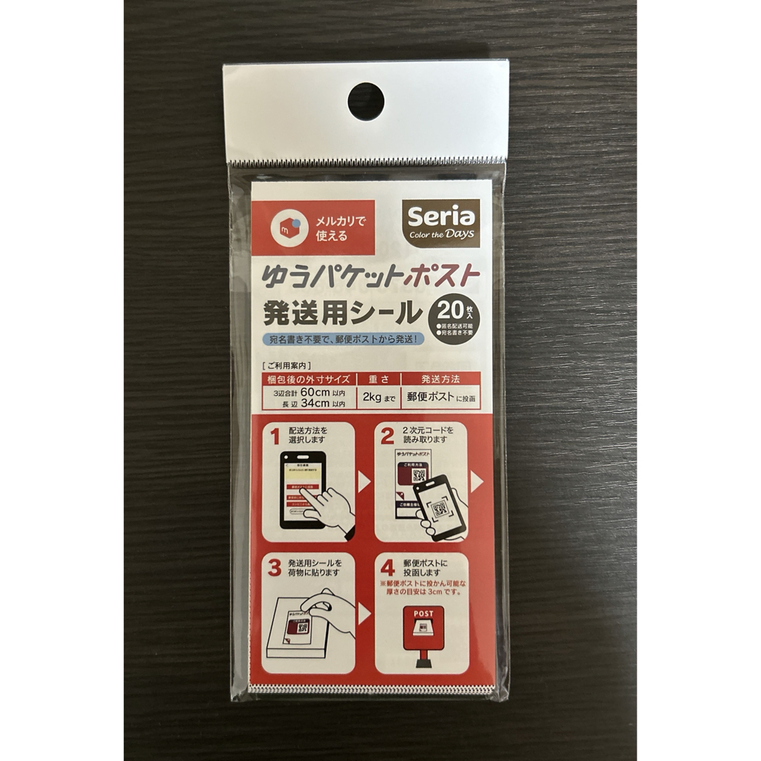 メルカリのゆうパケット用の箱はセリア 100均 で買うのが正解のようだ - 『７回目の出直し🌻』