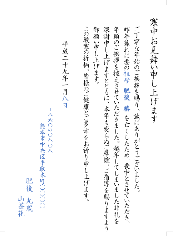 寒中見舞い 会社ビジネス例文テンプレート即日印刷プリントメイト