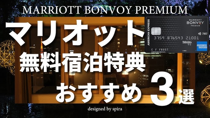 マリオットアメックス 無料宿泊特典 ホテル利用特典