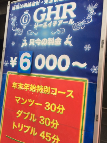 五反田ピンサロGHR「いい女を抱きましょう－ＧＨＲ」【これは！】イチオシ娘