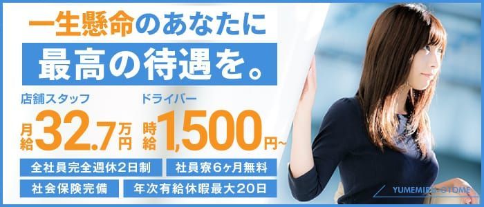 新橋風俗の内勤求人一覧（男性向け）｜口コミ風俗情報局