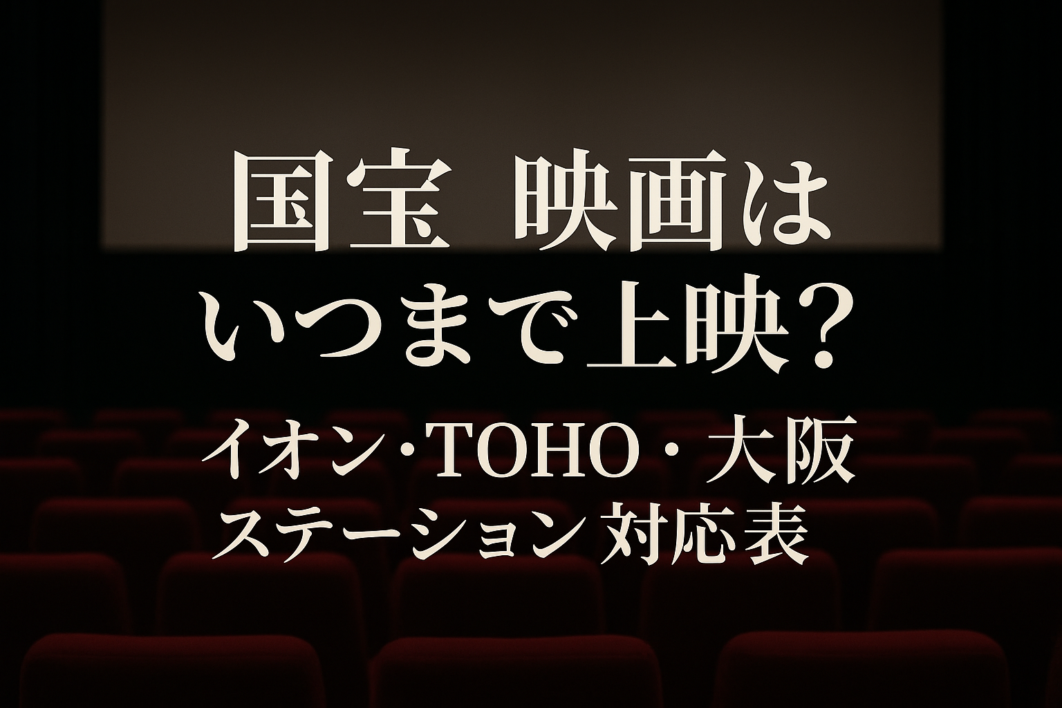auシネマ割で映画をお得に観よう！使い方や予約方法まで解説！メディアニマ