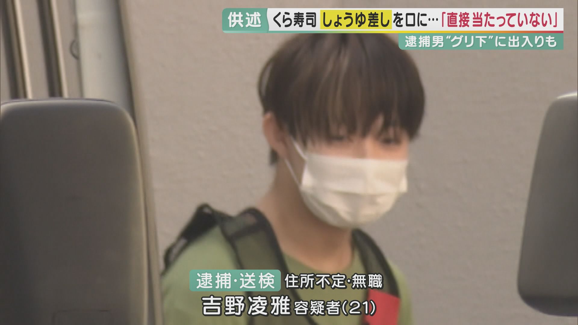 攻めれば人気者に」くら寿司で醤油さしを口元へ “迷惑動画”巡り逮捕・起訴 保釈後に男が明かした後悔東海テレビNEWS
