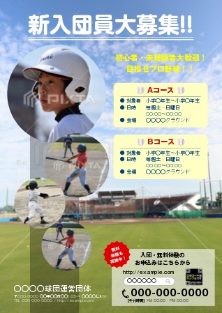 松山ヤンキース - フォトアルバム少年野球のポップアスリート