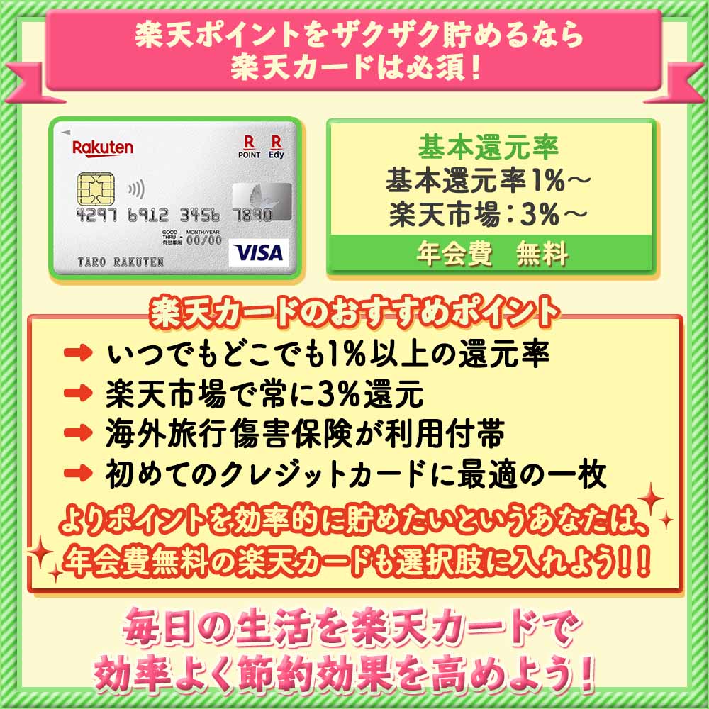 楽天ANAマイレージクラブカードのメリット・デメリットファイナンシャルプラス