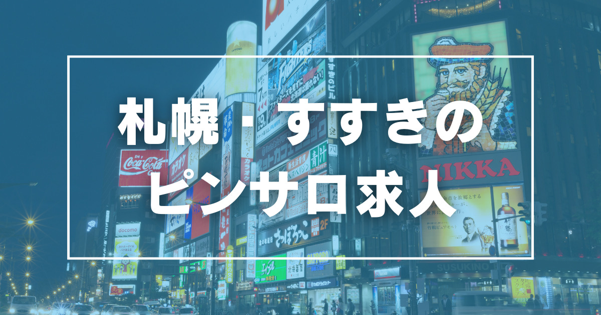 本番体験談！すすきののピンサロ3店を全150店舗から厳選！【2024年おすすめ】 | Trip-Partner[トリップパートナー]