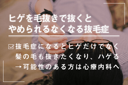 髭を抜くと生えてこなくなるって本当？デメリットや自己処理方法も解説 - OZmall