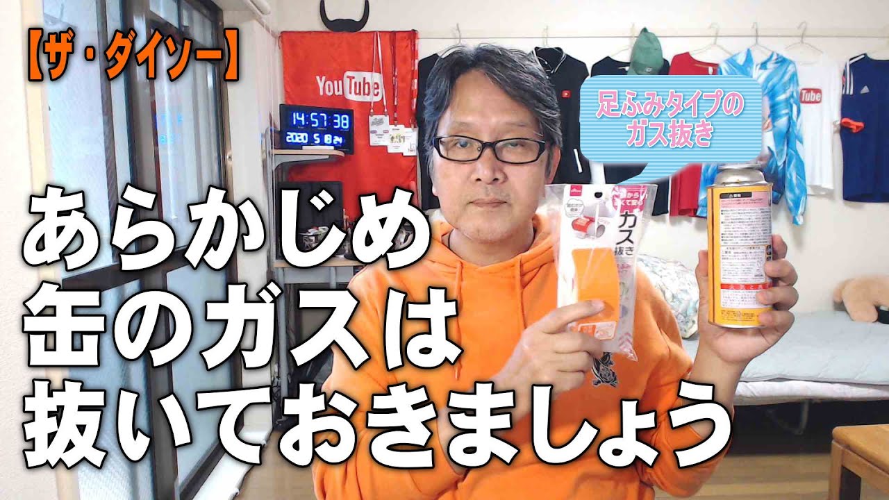レポート：100均の「ガス抜きプッチン」を実際に使ってみた - 株式会社ワッツ