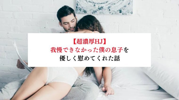 新大阪メンズエステ体験談】押しに弱いセラピストにHJさせてSKRしてきました！ - 【メンズエステ体験談】俺の紙パンツ