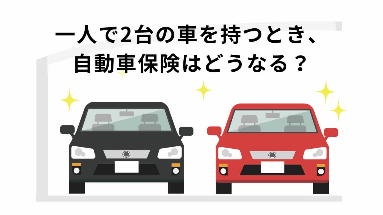 1日自動車保険なら運転する日に運転する人だけに保険をかけられる！ 滅多にクルマを運転しないなら1日自動車保険がお得かも自動車情報・ニュースWEB CARTOP