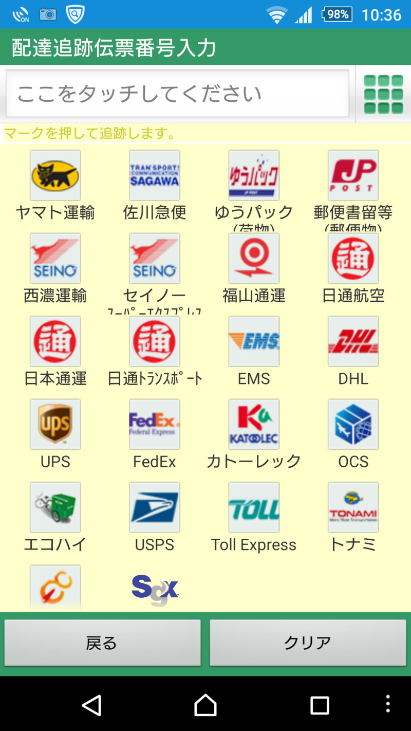 ラストワンマイルドライバーズ オリジナル配送追跡システム 「LODX」を10月1日 木 より提供開始一般社団法人ラストワンマイルドライバーズ