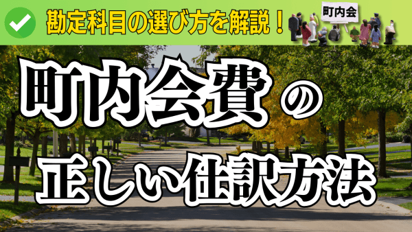 展示会にかかった費用は経費として計上可能？ノベルティなどの勘定科目は？展示会ブースの装飾デザイン・運営依頼におすすめの会社5選 東京