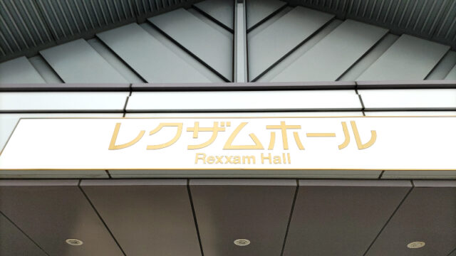 施設のご案内来館者 - レクザムホール 香川県県民ホール