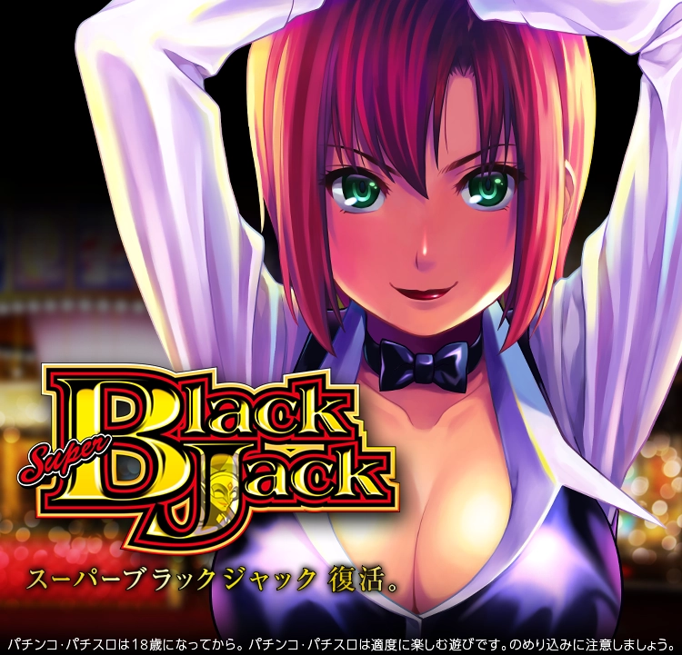 まいにち更新❣️ スマスロスーパーブラックジャック通常時ジャパンステージのリオ🇯🇵✨ チャイナドレスに代わって、和な雰囲気のリオも艶やかです😍👘🌸ジャパンステージに滞在すると、ボーナスorリオチャンス高確濃厚です🥰🥰スーパーブラックジャック