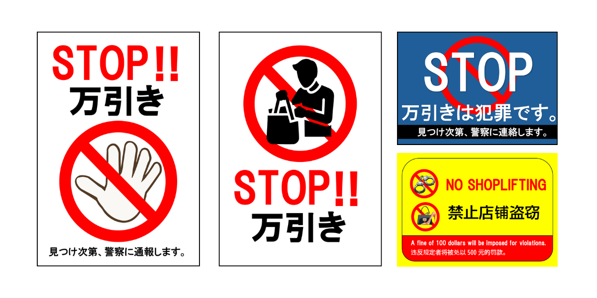 白河地区防犯協会連合会では、地区独自で、なりすまし被害防止広報用エコバックや万引き防止ポスターを作製し、被害防止の注意喚起を行っています。公益社団法人福島県防犯協会連合会