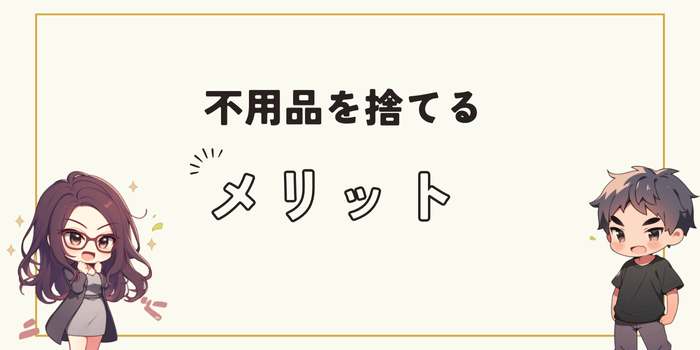 メルカリがめんどくさいから捨てる？楽チンな断捨離方法3選