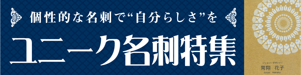 名刺サンプル無料作成キャンペーン実施中