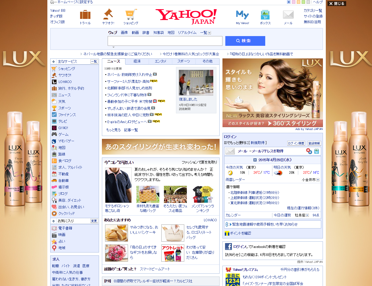 凄いインパクト！Yahoo!JAPANトップページの1 3を占有する広告とは？セーラー広告株式会社