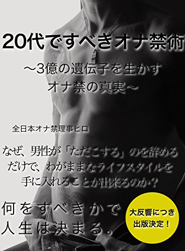 オナ禁すると筋肉が付くたった1つの理由 | ジョージ「筋トレ備忘録」/ Voicy -