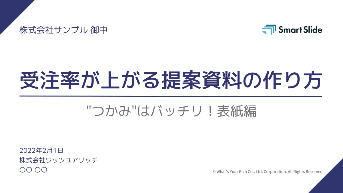 企画書の表紙デザインテンプレート！プロが作成した受注率が高まる表紙デザインドキュメントビズ