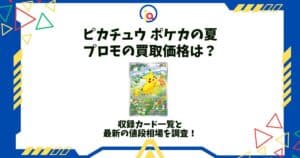 遊戯王ポケカ トレカ転売の闇を暴く！サーチ行為とは？ - YOSAKU-遊戯王・ポケカ-ライトニング速報
