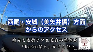 安城の「和カフェ」へ | 岡崎市 痛みと姿勢ケア＆美容の整体院『KaGu楽人』かぐらびと