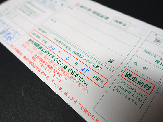 駐禁の違反金を「PayPay LINE Pay」で 残念ながら 支払ってみた かなり便利だが：ふぉーんなハナシ - ITmedia Mobile