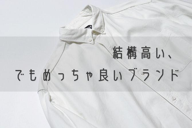 ドメブラ完全ガイド2025日本デザイナーブランド16選と選び方