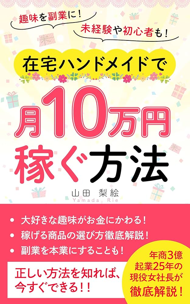 主婦におすすめのハンドメイド副業！始め方や稼ぐコツを紹介Faden108