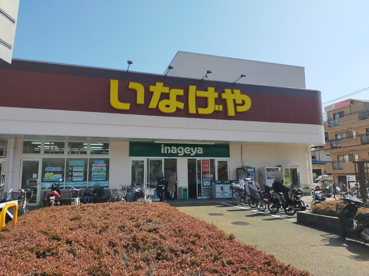 そうてつローゼン 星川駅前店のチラシチラシプラス