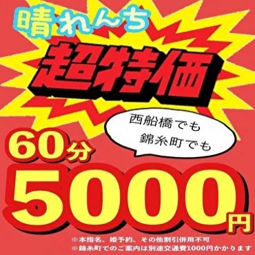 西船橋・錦糸町 晴れんちとは何ができる所？デリヘルとの違いは？【派遣リフレ】 - リフレ探索記