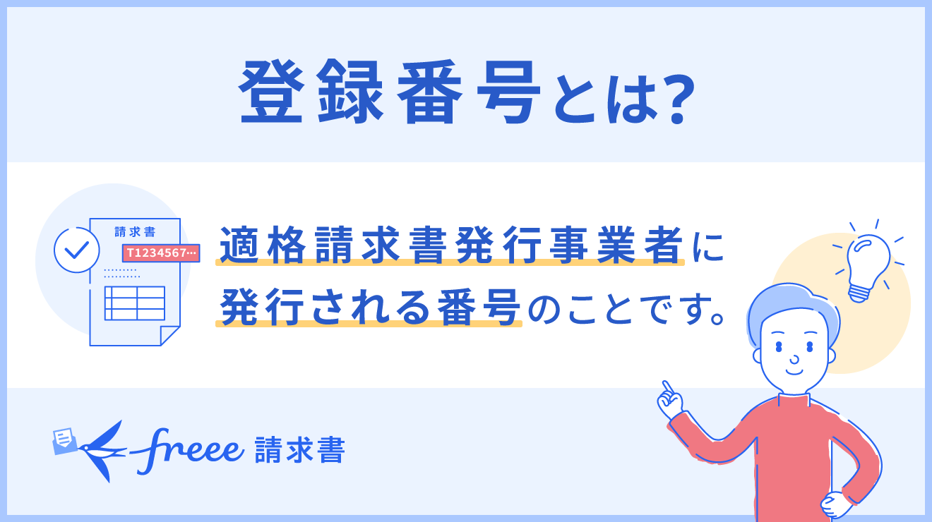 インボイス制度 適格請求書発行事業者の確認と登録番号の検索方法 - DFEはAI BPO BPaaSでバックオフィスを人から仕組みへ -株式会社データ・ファー・イースト社