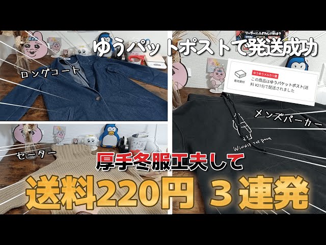 メルカリガイド セーターを梱包する