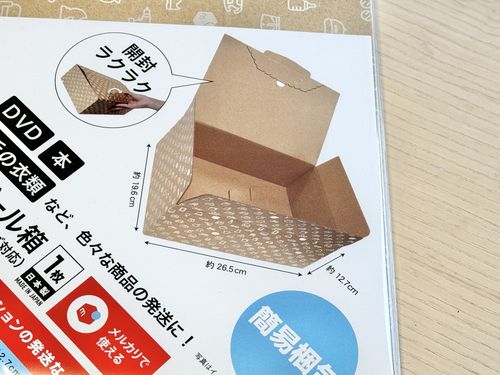 メルカリ発送のおすすめ梱包材！ダイソーで買えるアイテムや梱包のコツ紹介PrettyOnline