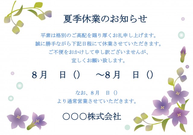 夏季休業イラスト無料イラスト・フリー素材なら「イラストAC」