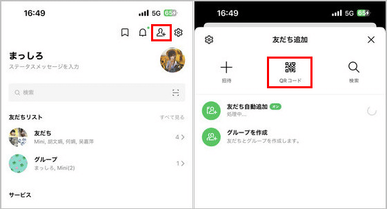 解決済み LINEグループが招待できない原因とその解決策