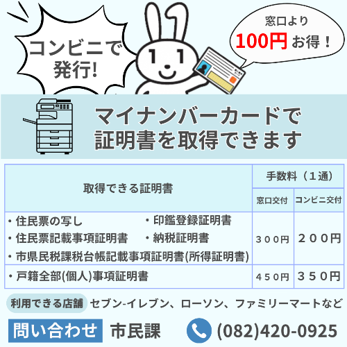証明書コンビニ交付サービス - 旭市公式ホームページ