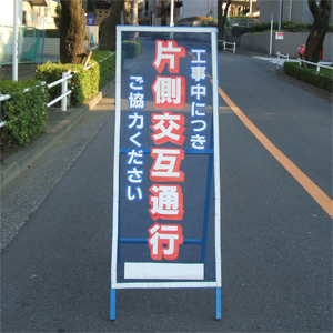 楽天市場 道路工事 看板の通販