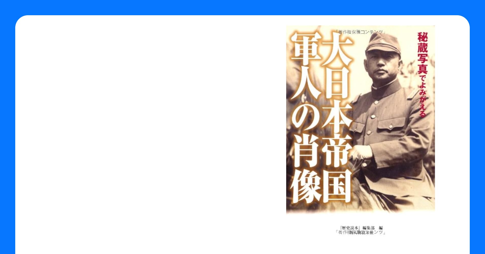 古写真・昭和・大日本帝国軍人